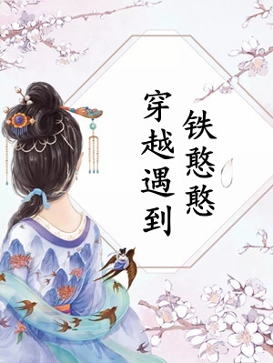 高质量小说我，妙龄女神经，开局神级修罗场