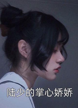 穿成胖妞后我嫁给了俊美兵哥全章阅读